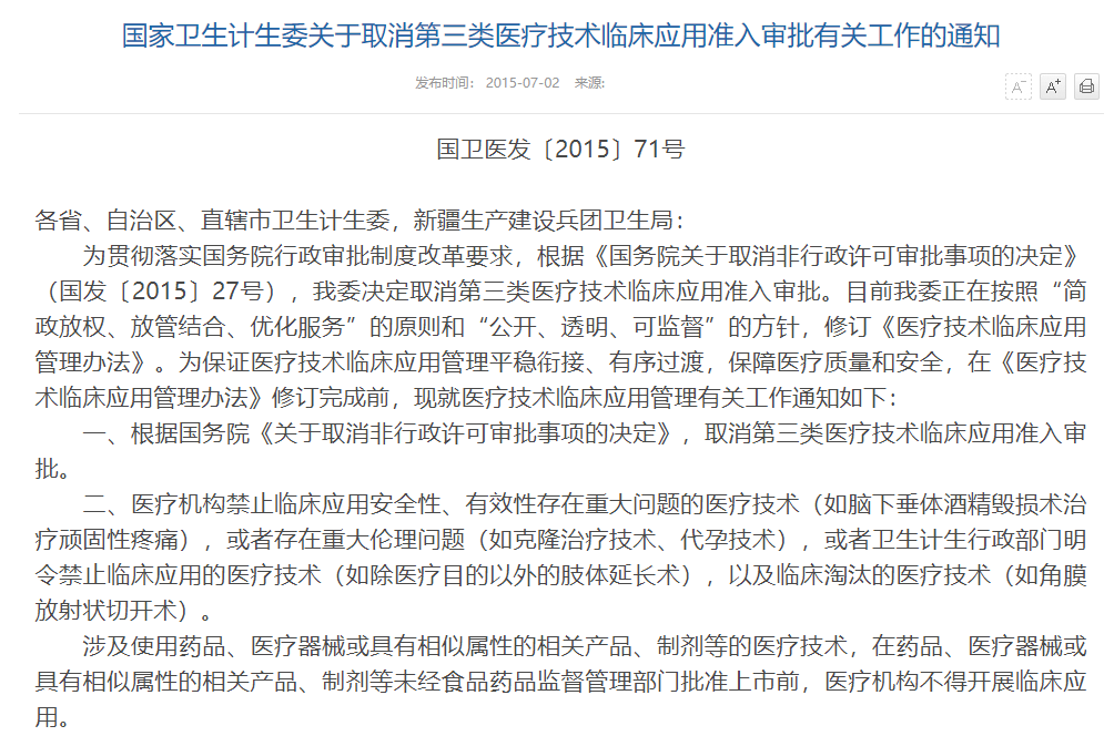 截圖/國家衛健委網站