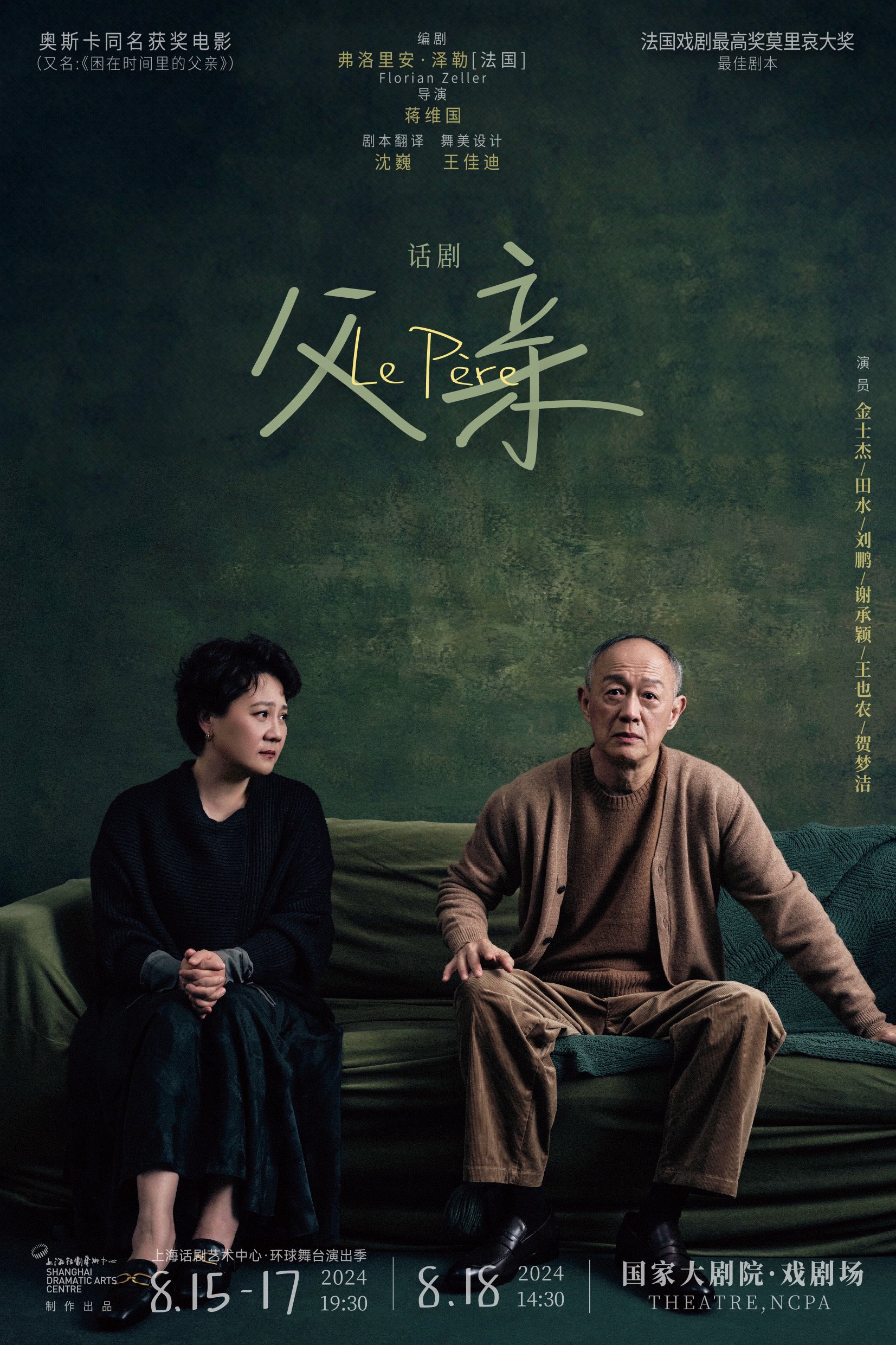 話劇《父親》海報。