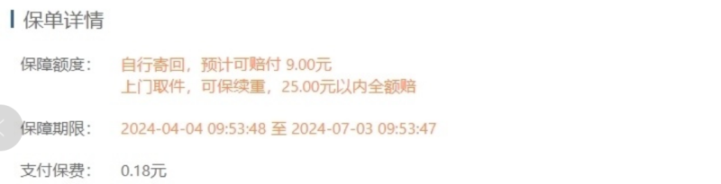 25%的单子被薅羊毛!险企赔钱商家叫苦 “羊毛党”盯上运费险