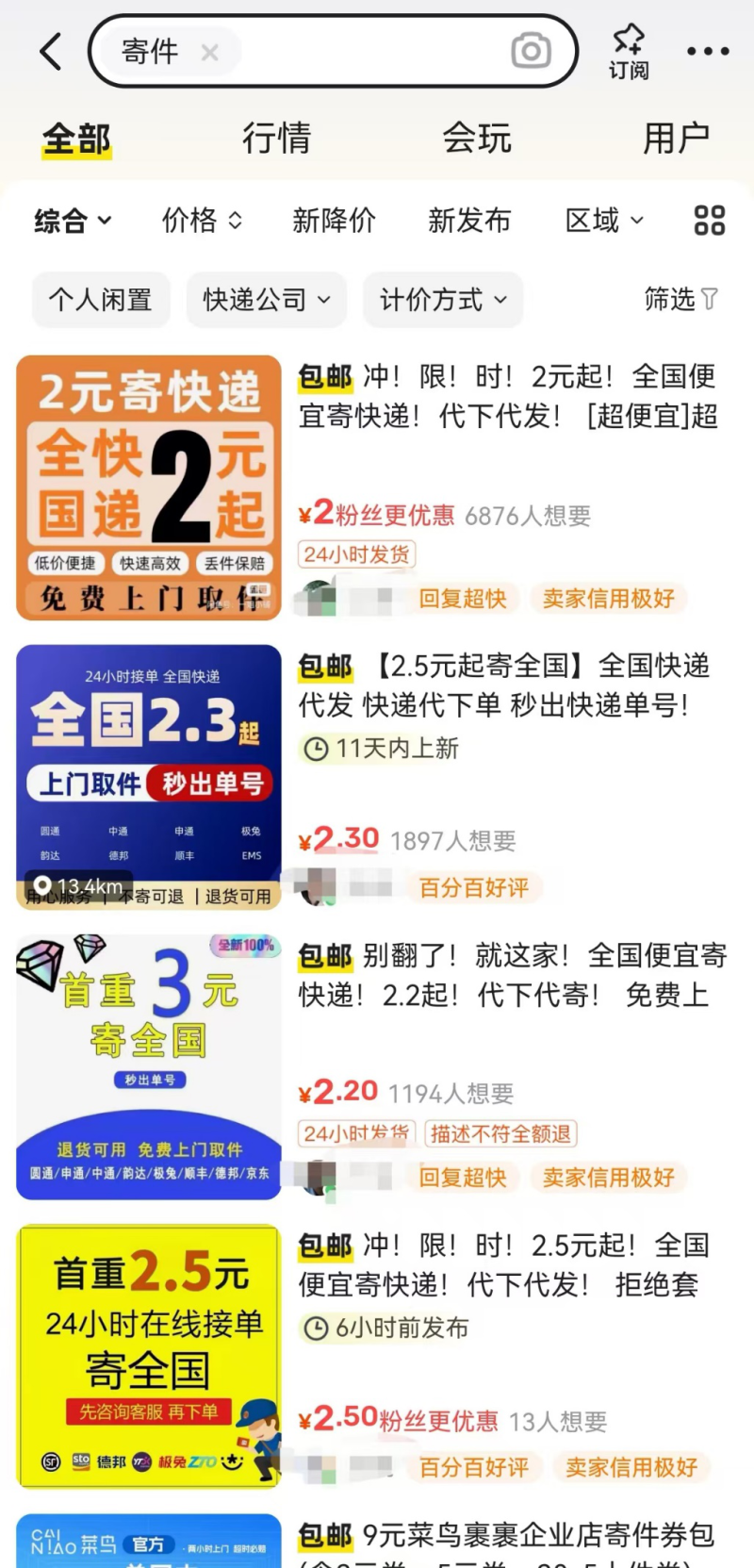 25%的单子被薅羊毛!险企赔钱商家叫苦 “羊毛党”盯上运费险