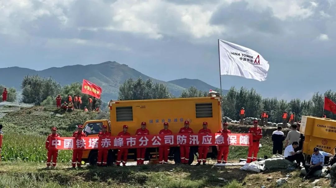 科技赋能应急抢险 中国铁塔在老哈河畔再立新功