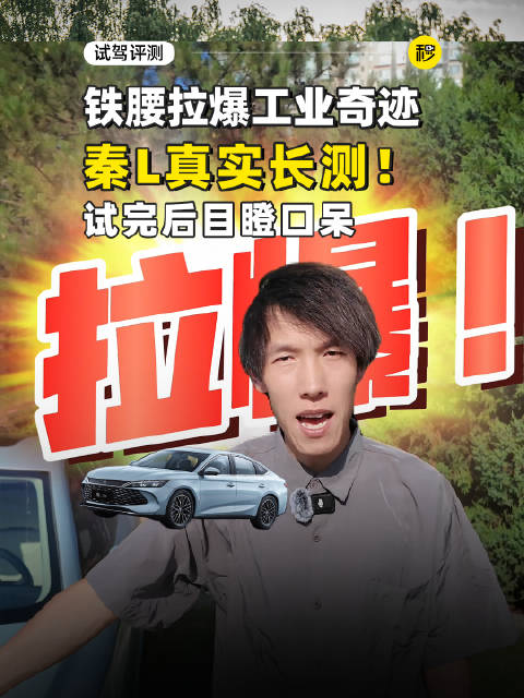 真实长测 100个红绿灯+北京五环 “工业奇迹”顶不顶得住？