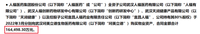图 / 人福医药公告