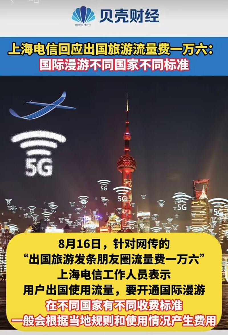 老人出趟国流量费一万六,反映了啥问题 | 新京报快评