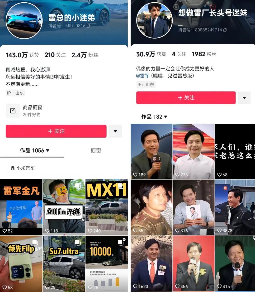 雷军快要有「站姐」了