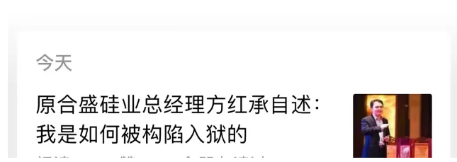 来源:微信公众号“方红承冤案家属”