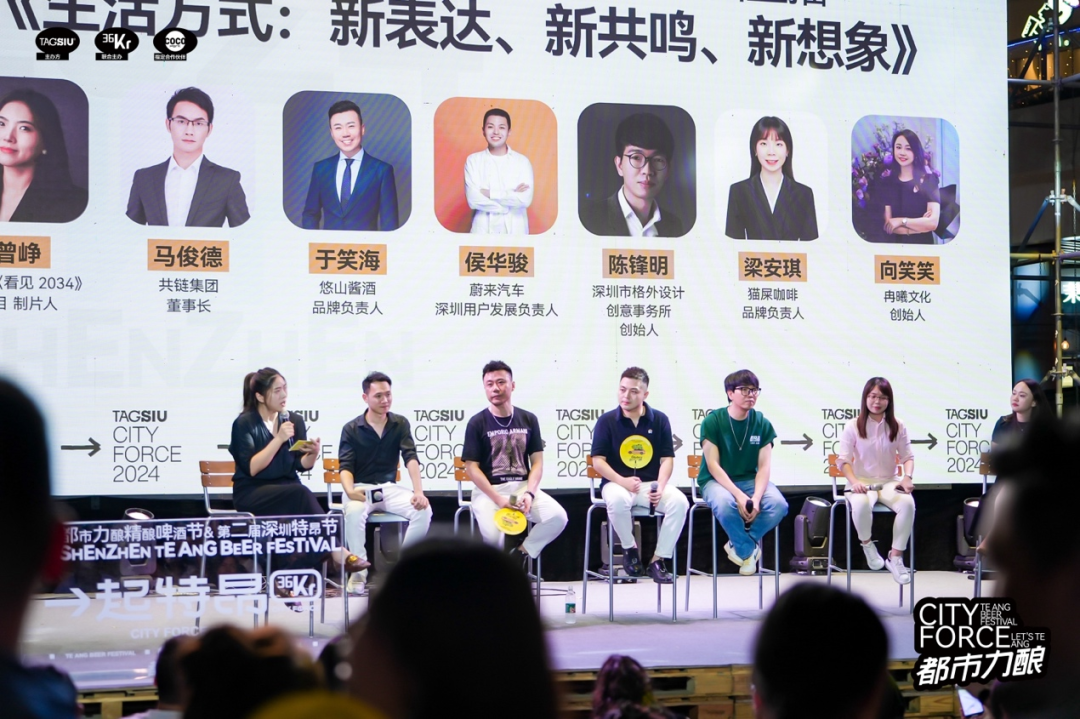 圆桌对话:当「必要消费」概念被重塑|36Kr X TAGSIU 2024特昂节