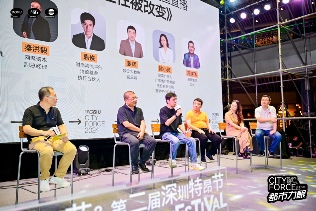 圆桌对话:当「必要消费」概念被重塑|36Kr X TAGSIU 2024特昂节