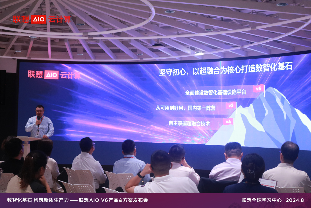 子公司联想AIO云计算发布V6系列产品&方案:数智化基石构筑新质生产力