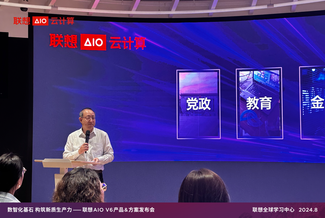 子公司联想AIO云计算发布V6系列产品&方案:数智化基石构筑新质生产力