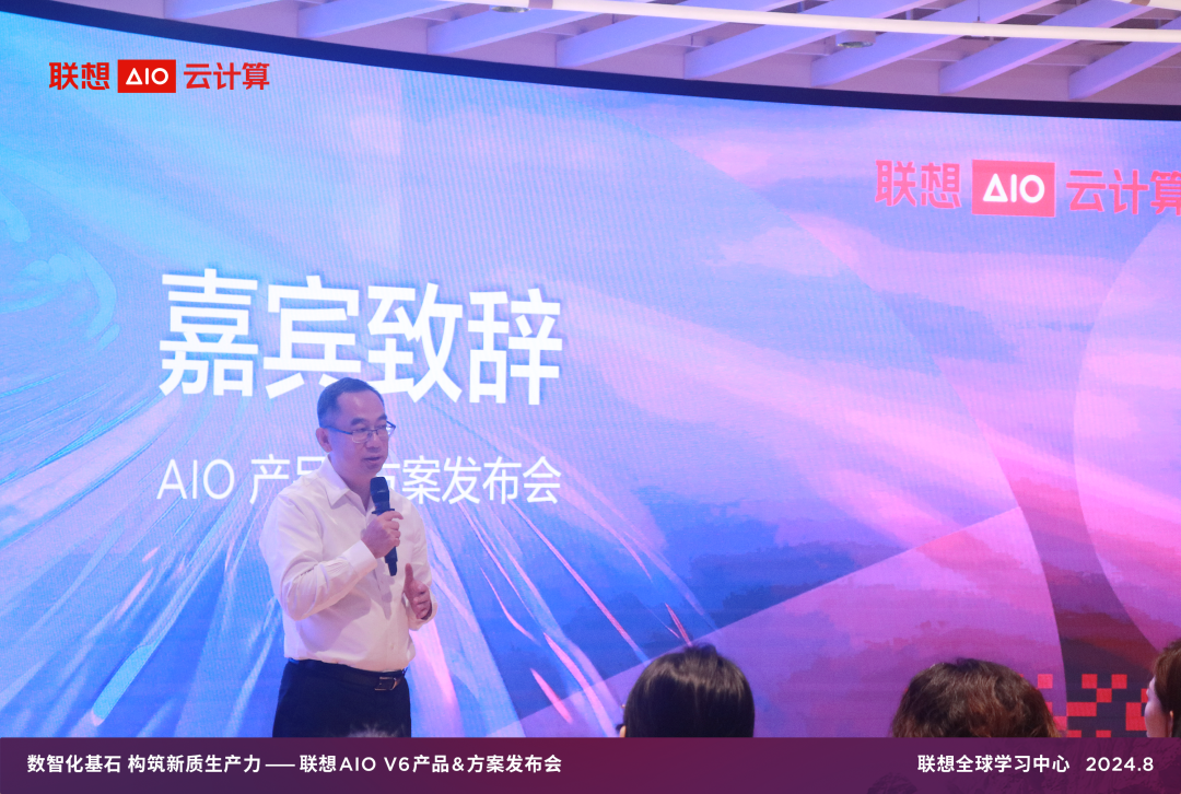 子公司联想AIO云计算发布V6系列产品&方案:数智化基石构筑新质生产力
