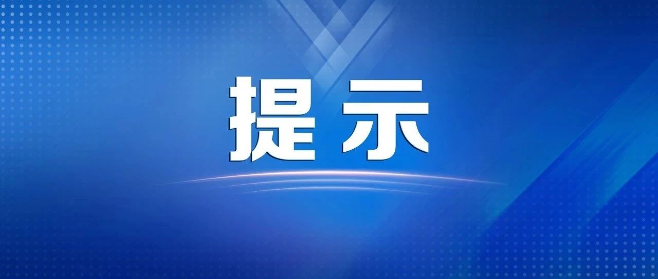 河北疾控最新提示！