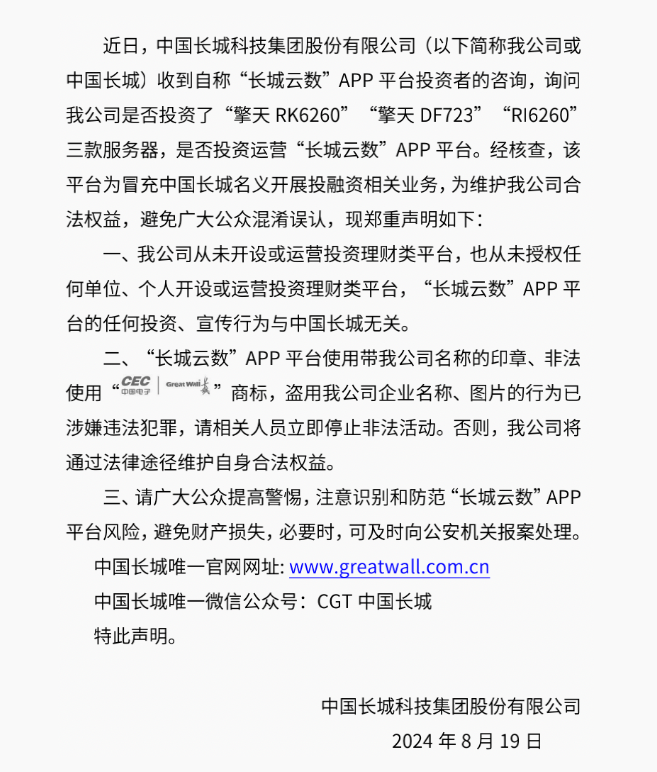 图片来源:中国长城官方公众号截图