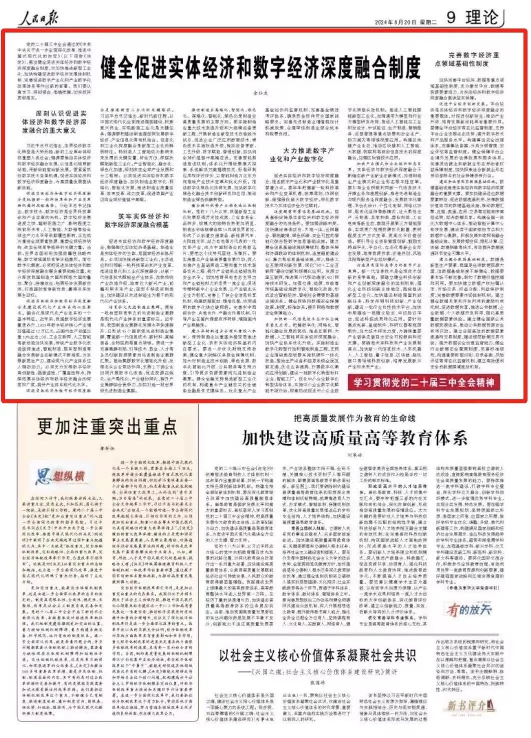 《人民日报》刊发金壮龙署名文章:健全促进实体经济和数字经济深度融合制度