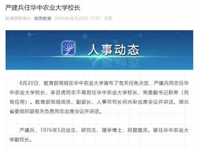 教育部官方微信截图