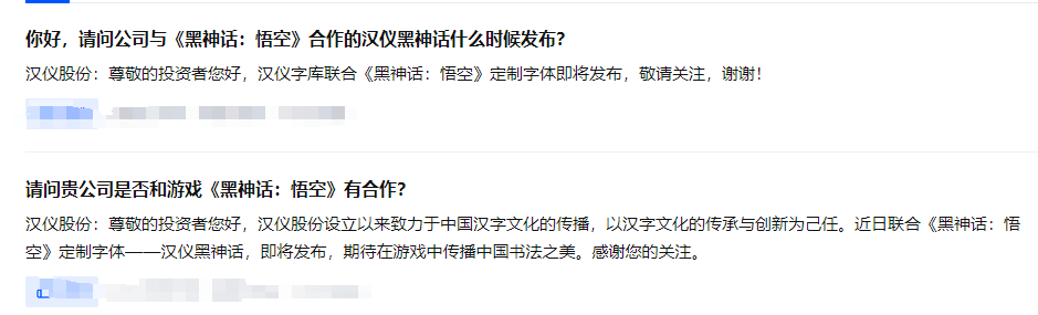 图片来源:深交所互动易网站截图