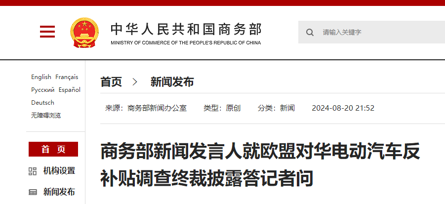 商务部官网截图