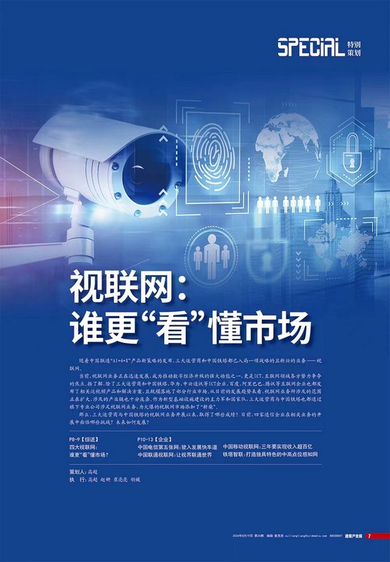 视联网“四国杀”:谁“看”懂了市场?(附对比图)