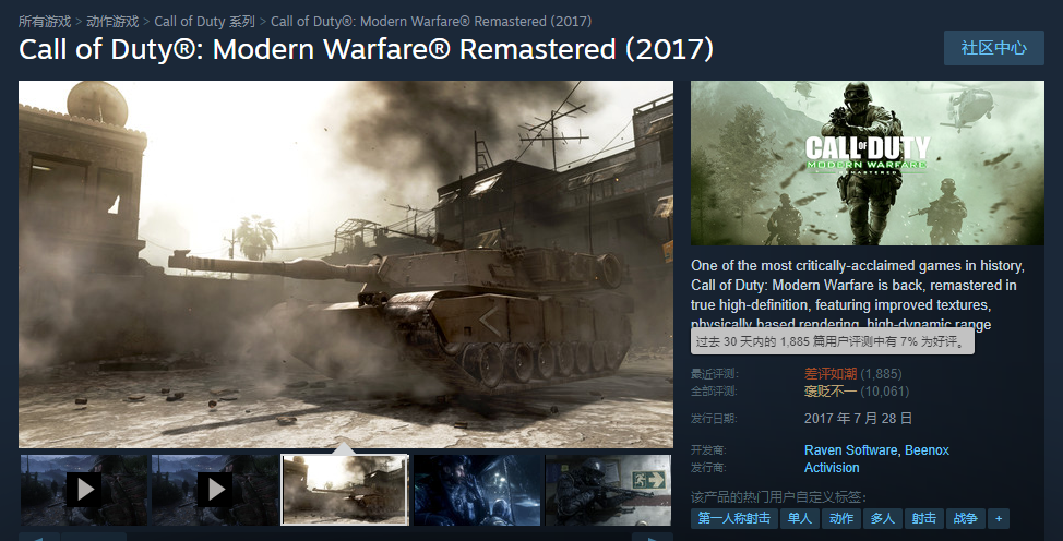 登上畅销榜的《使命召唤》旧作，又一次背刺玩家