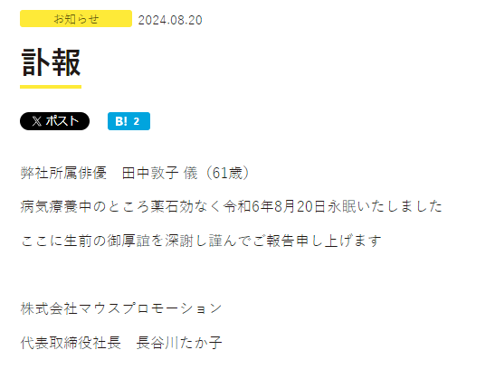 声优田中敦子因病离世,曾为草薙素子、贝优妮塔等角色配音