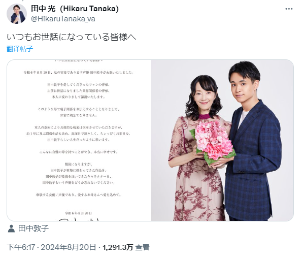 声优田中敦子因病离世,曾为草薙素子、贝优妮塔等角色配音