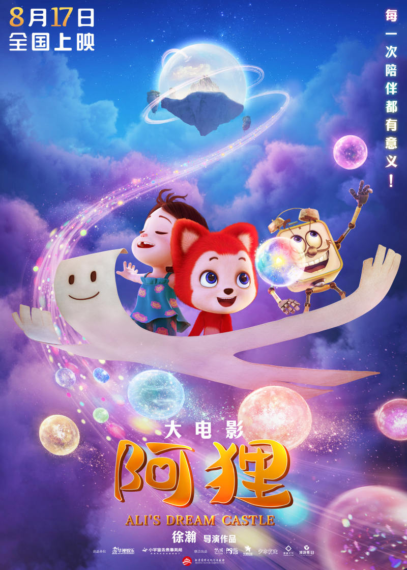 “阿狸之父”徐瀚：从绘本到电影，延续了“温暖与陪伴”丨对话