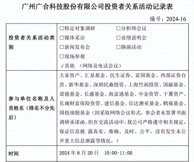(图片来源:上市公司公告)