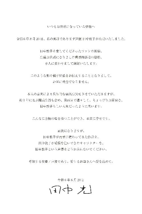 声优田中敦子因病离世,曾为草薙素子、贝优妮塔等角色配音
