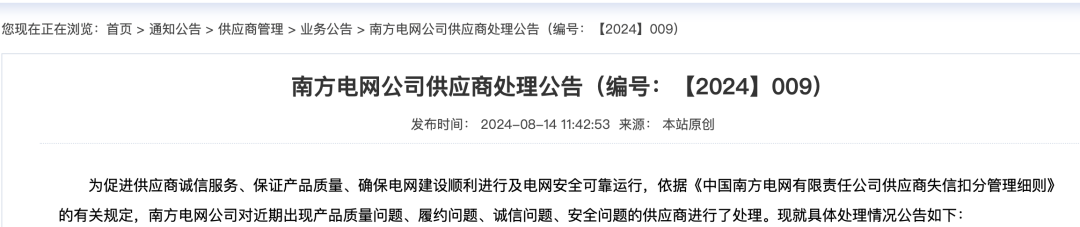 图片来源:南方电网供应链统一服务平台