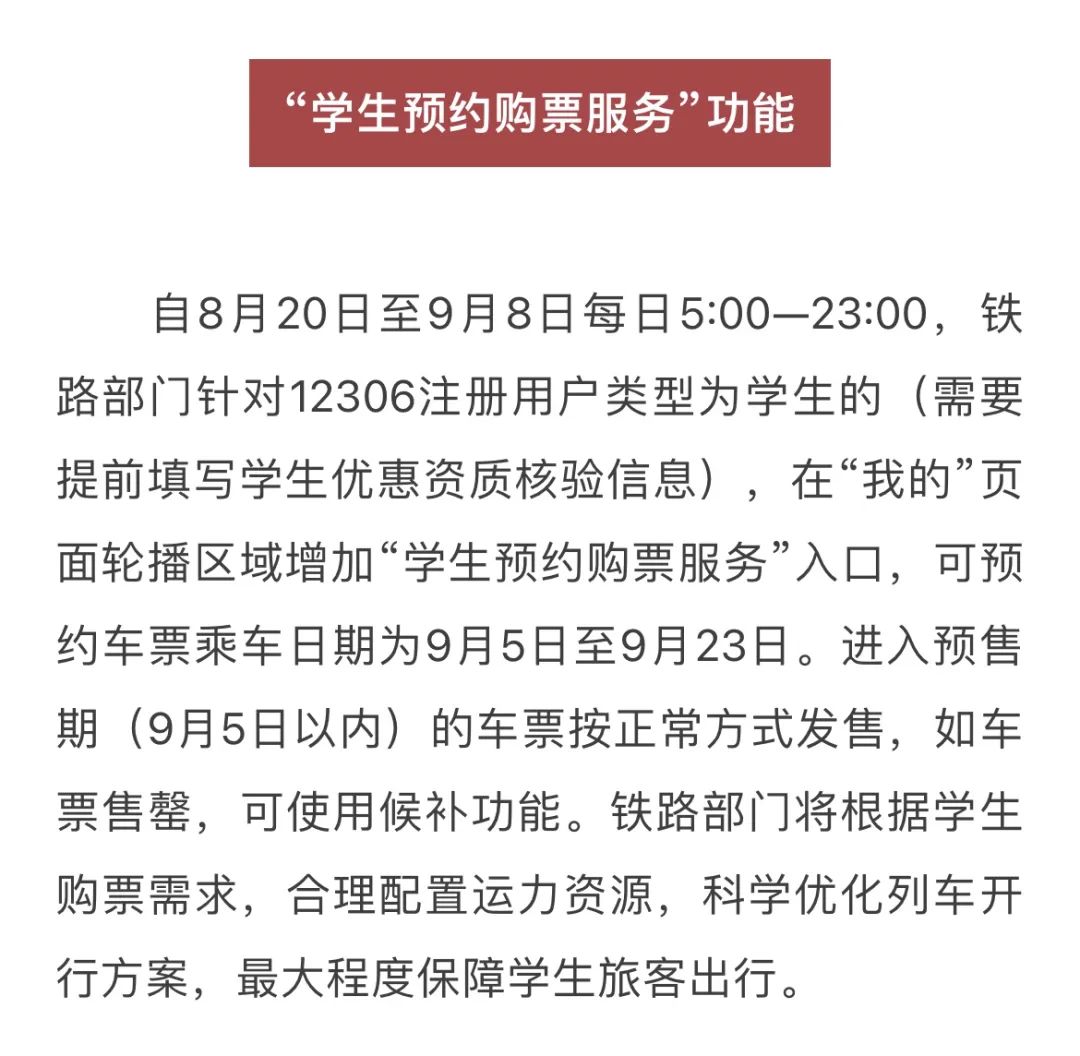开学季来临，12306推出新功能！