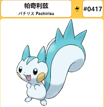 一只毫无路人缘的宝可梦，成为了锦标赛上的明星