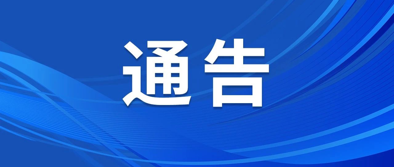 石家庄市人民政府关于市区道路通行管理的通告