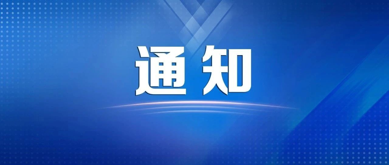 调整作息时间！河北1地最新通知