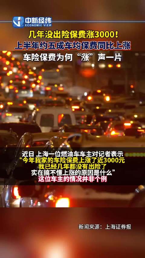 没出险也在涨！多因素推动车险保费涨声一片