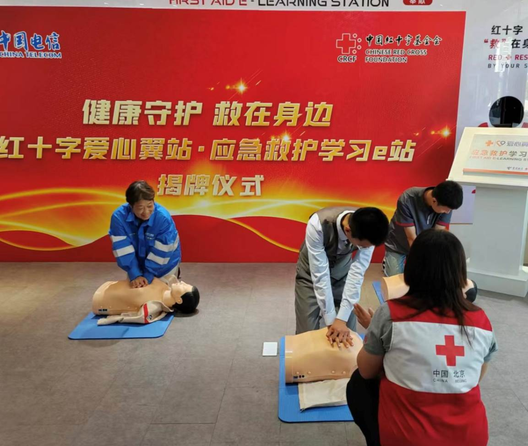 全国首家“红十字爱心翼站·应急救护学习e站”在北京通州揭牌