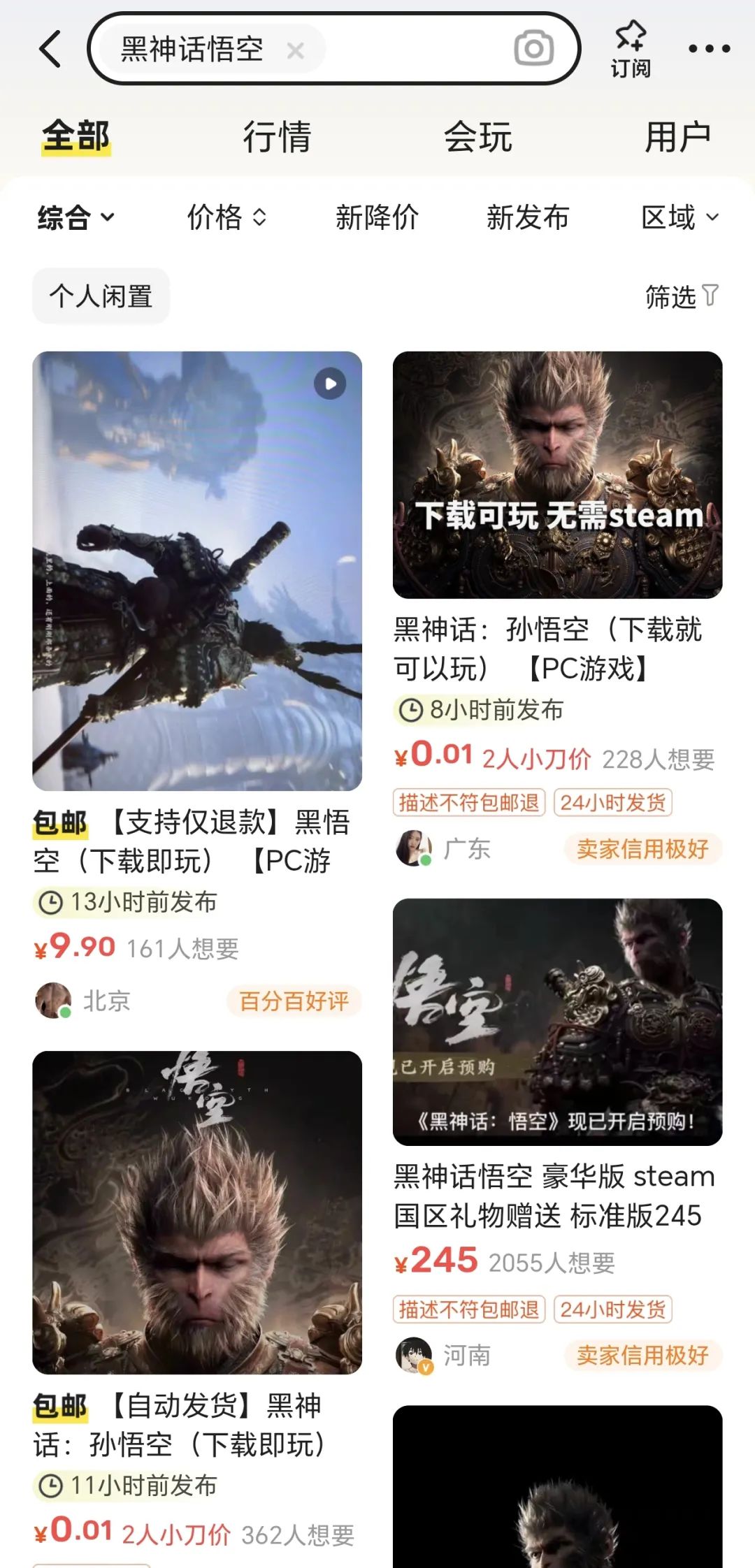 1毛钱,我买到了盗版《黑神话:悟空》,玩起来让人苦笑不得
