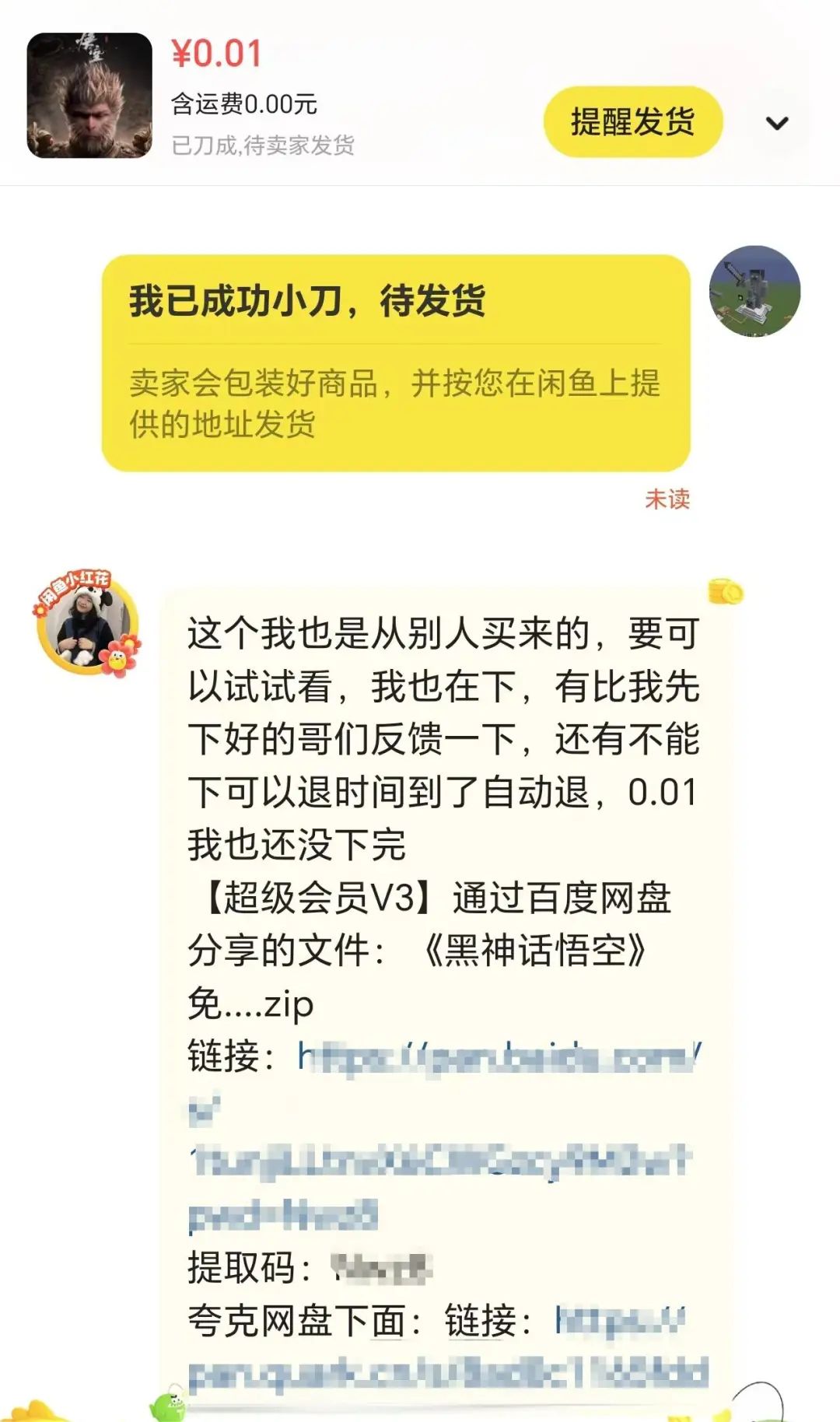 1毛钱,我买到了盗版《黑神话:悟空》,玩起来让人苦笑不得