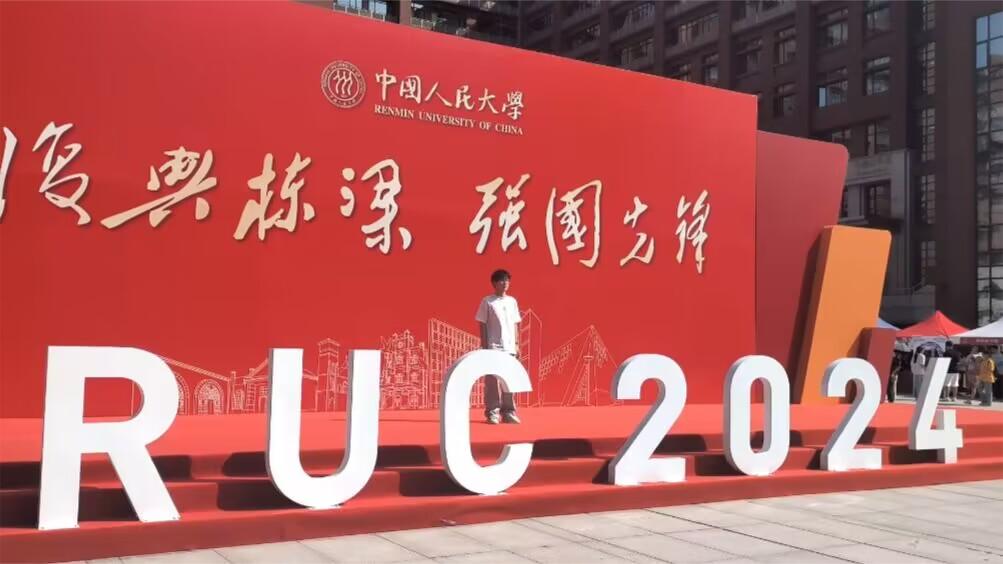 直击中国人民大学2024级本科生报到|本科生|中国人民大学_新浪新闻