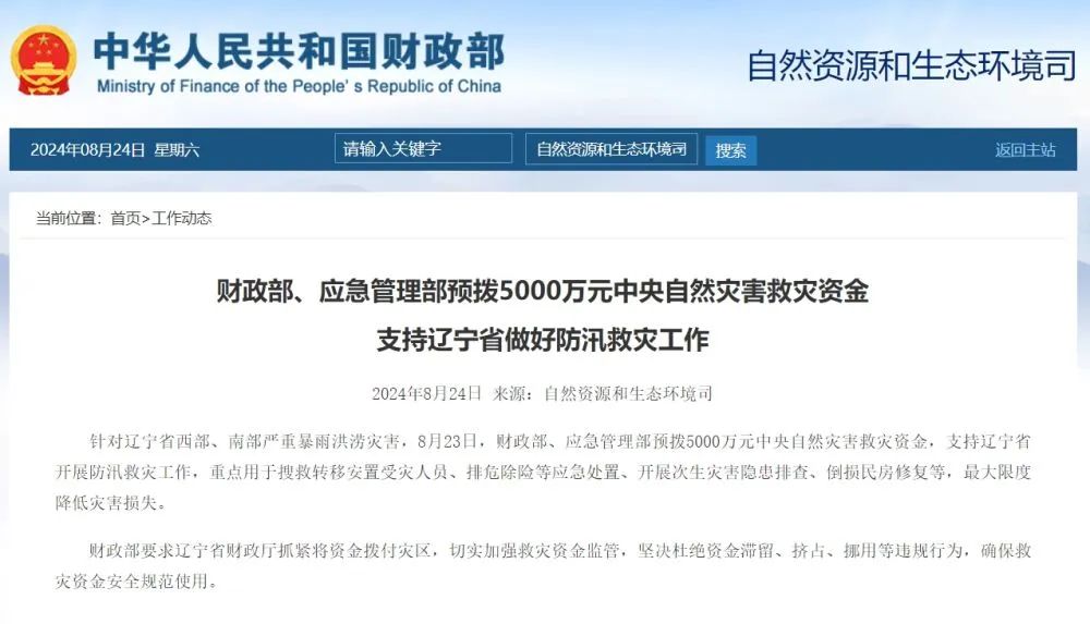 两部门预拨5000万元→