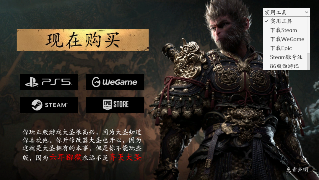 1毛钱,我买到了盗版《黑神话:悟空》,玩起来让人苦笑不得