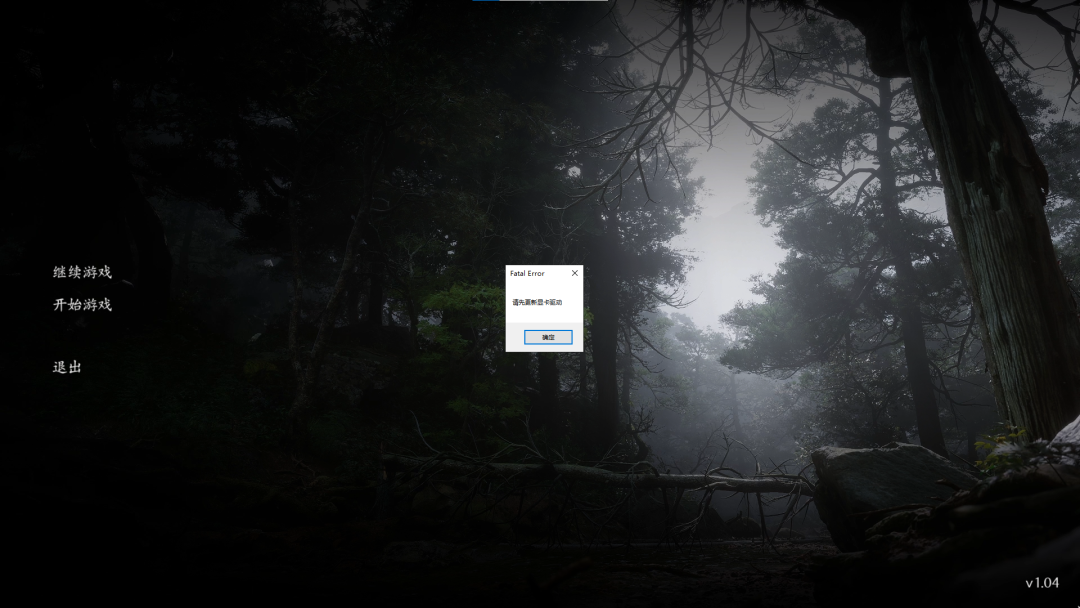 1毛钱,我买到了盗版《黑神话:悟空》,玩起来让人苦笑不得