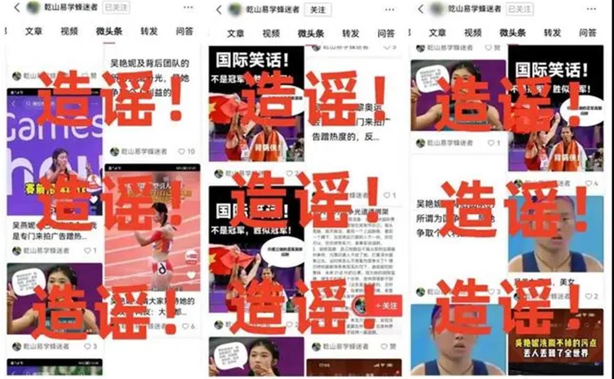 相关谣言截图