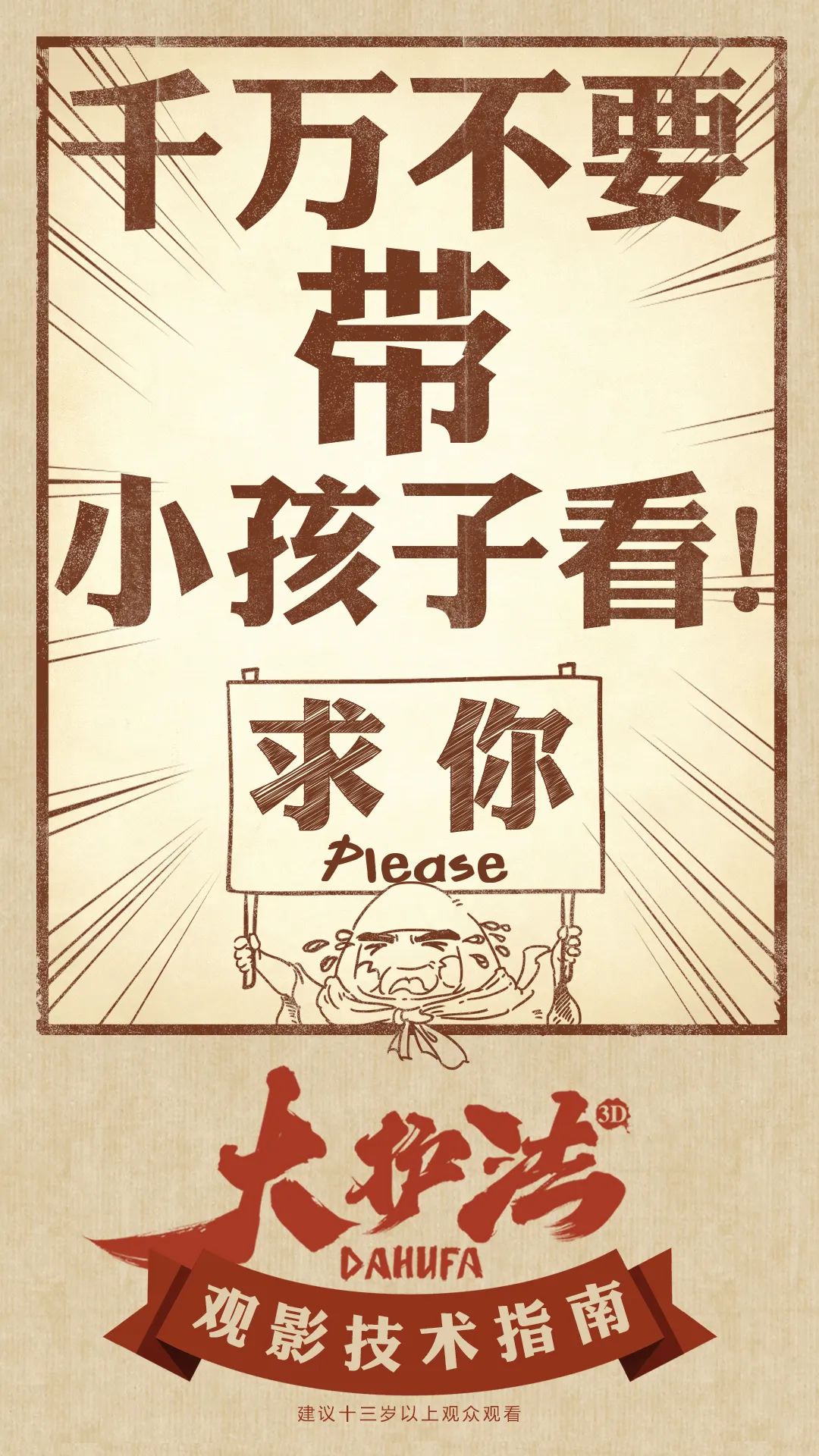 《异形》吓哭小孩,谁之过?