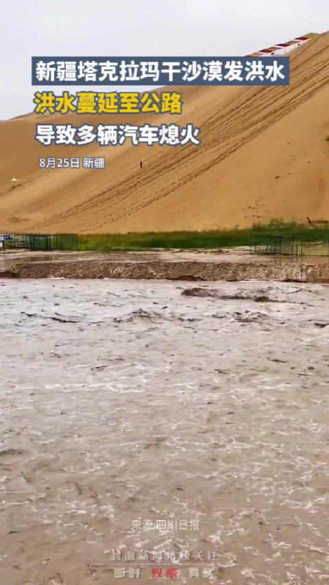 专家谈塔克拉玛干沙漠洪水