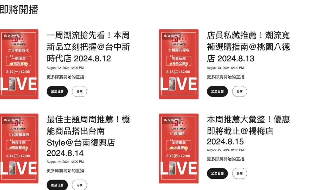 直播带货成了优衣库在中国的短期良药?