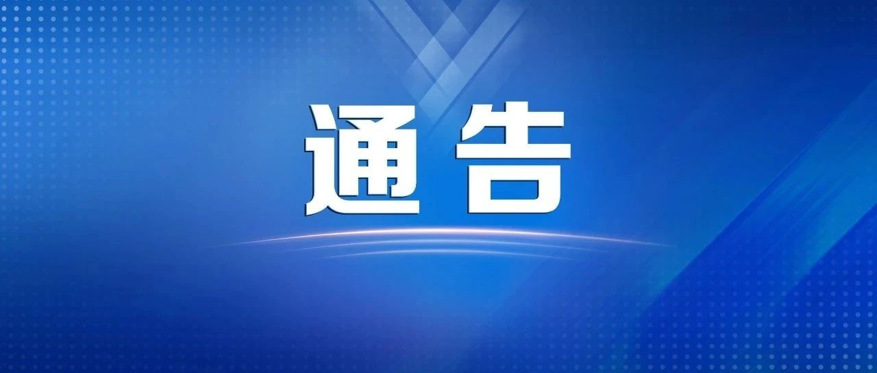 通告！京港澳邯郸收费站至永年收费站便民通行政策发布！