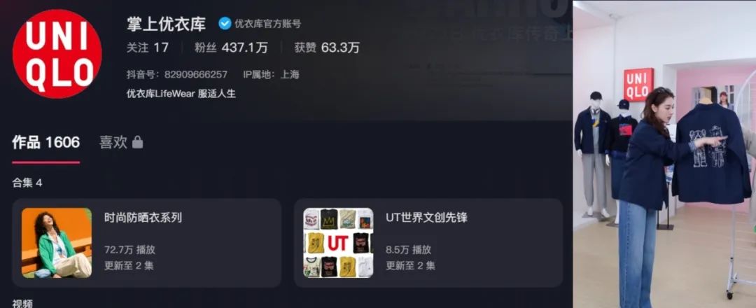 直播带货成了优衣库在中国的短期良药?