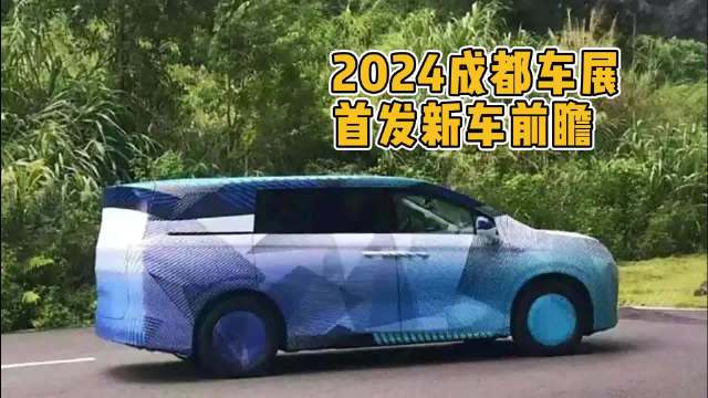 车长超5米 比亚迪王朝高端MPV即将亮相成都车展