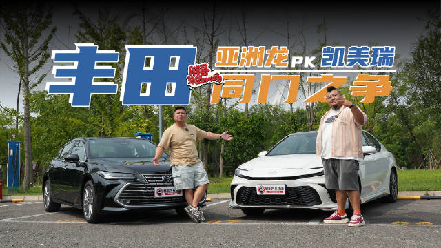 B-C级车市场中，亚洲龙与凯美瑞的较量从未停歇