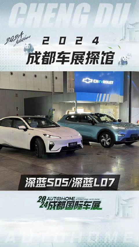 探馆ing 来看看深蓝展台这次来了什么车？